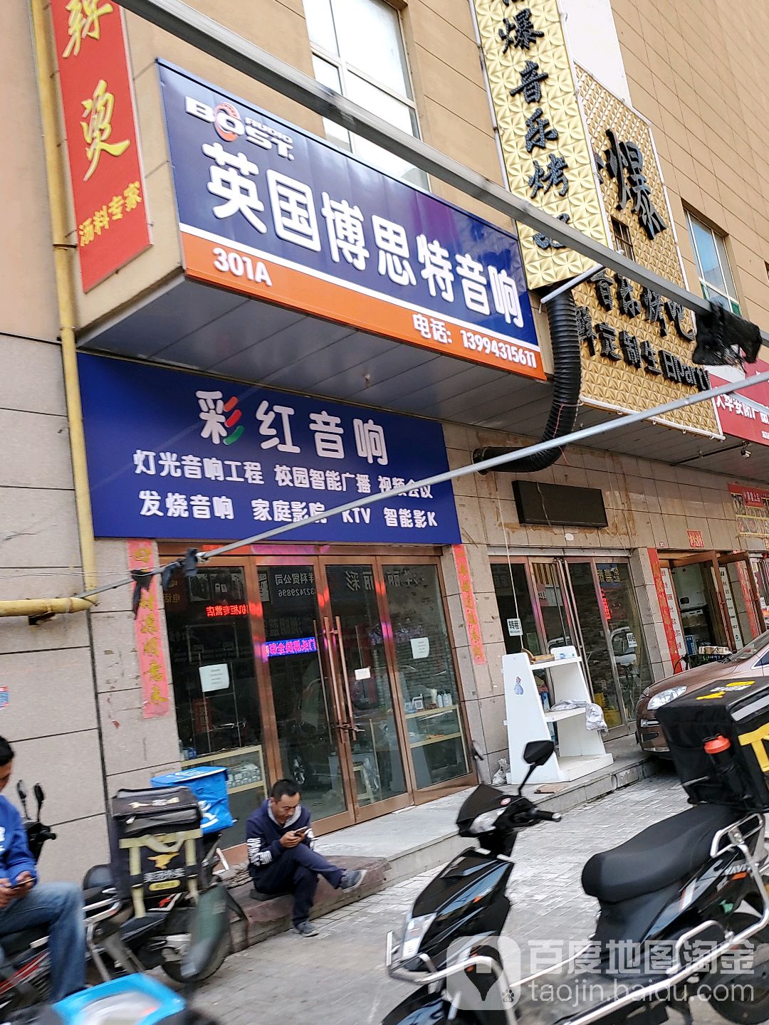 英国博思特音响(上悦城店)