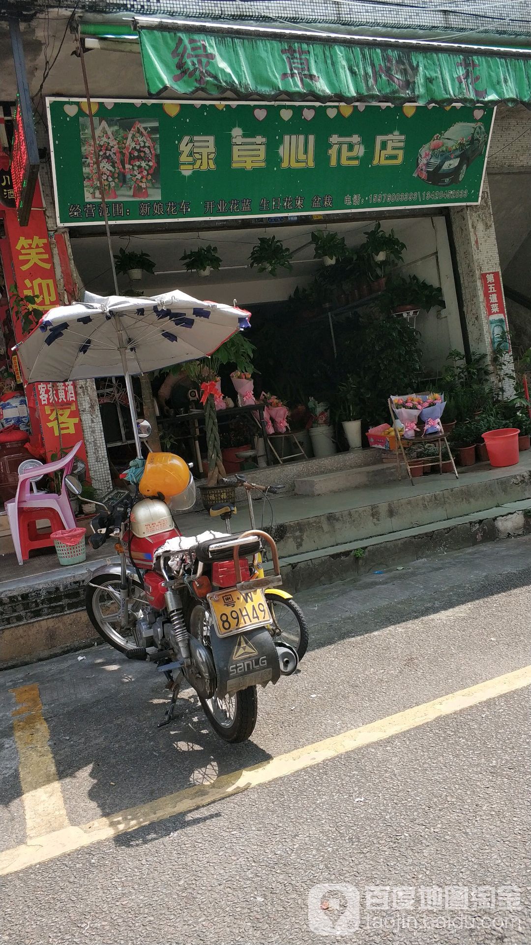 绿草心花店
