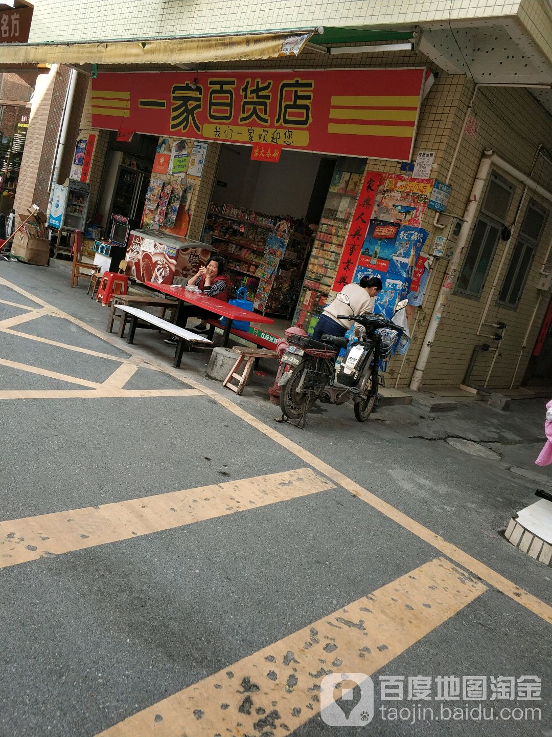 一家百货店(新北西路店)