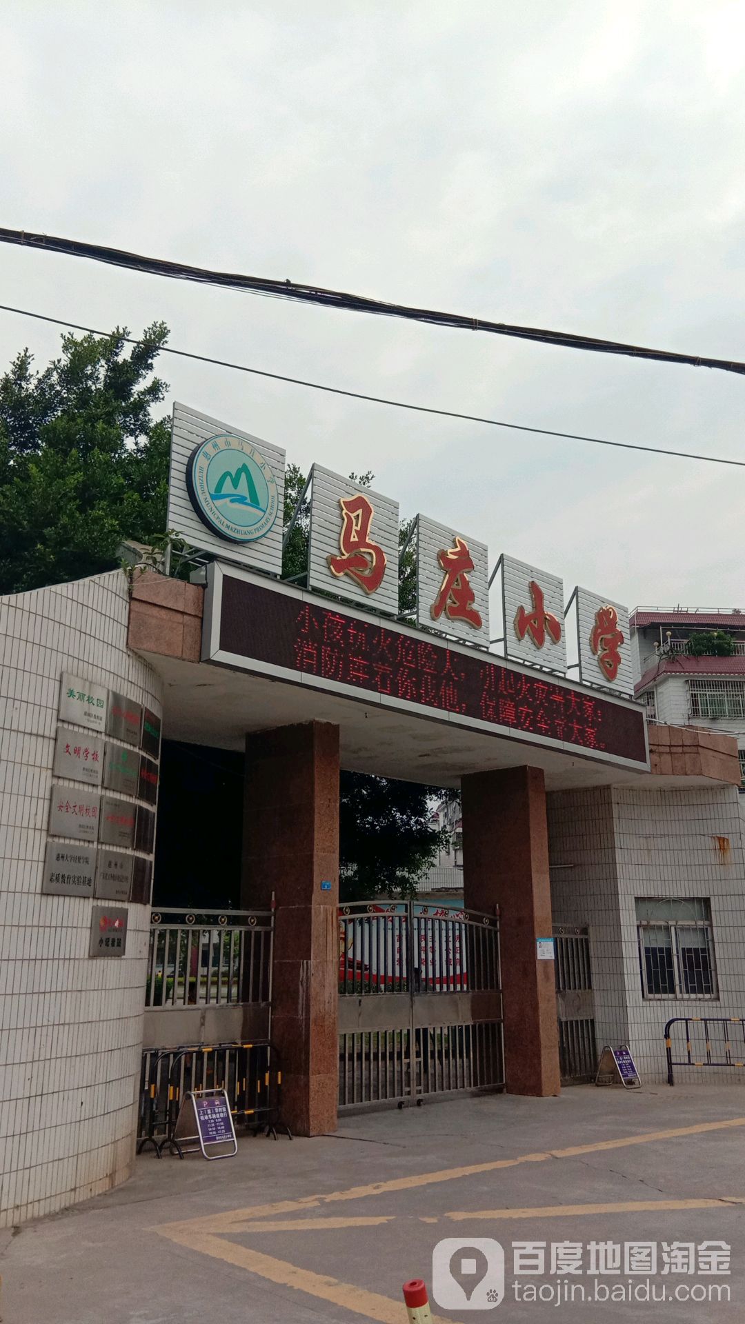 惠州市马庄小学