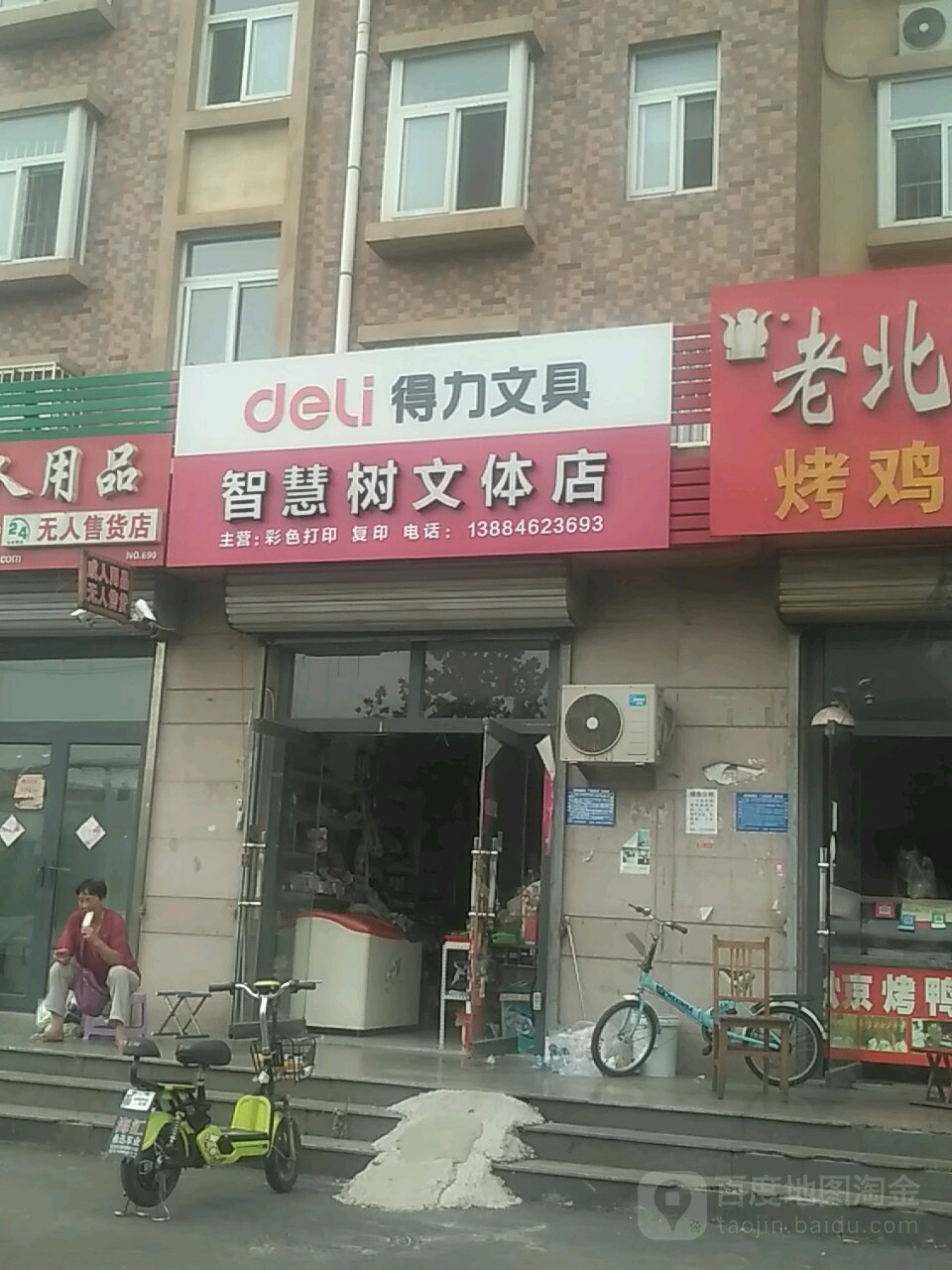 智慧树文体总店(文体店)