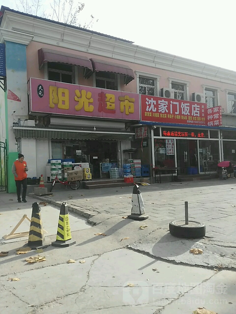 天元阳光表市(汇福路店)