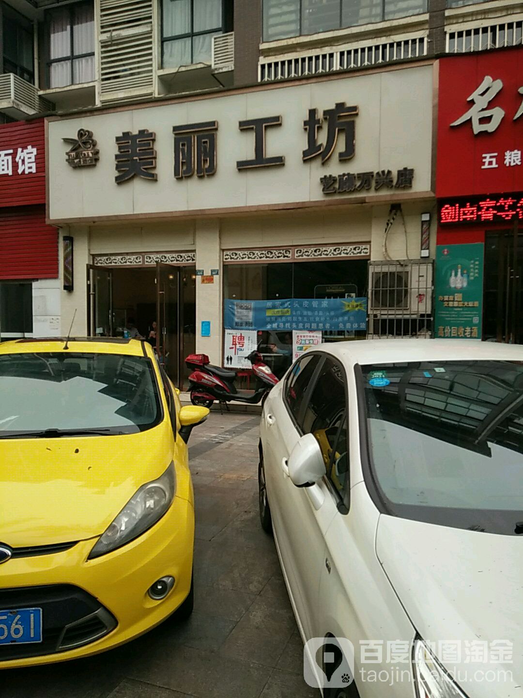 美丽工房(万兴·魅力城店)