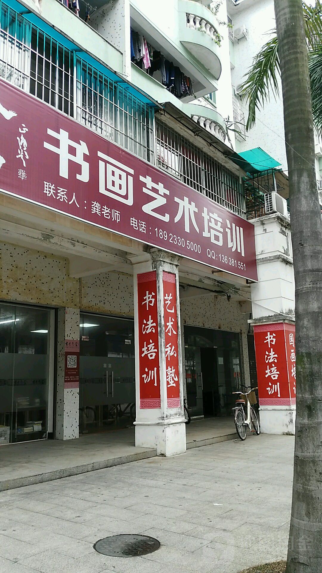 书画艺术培训