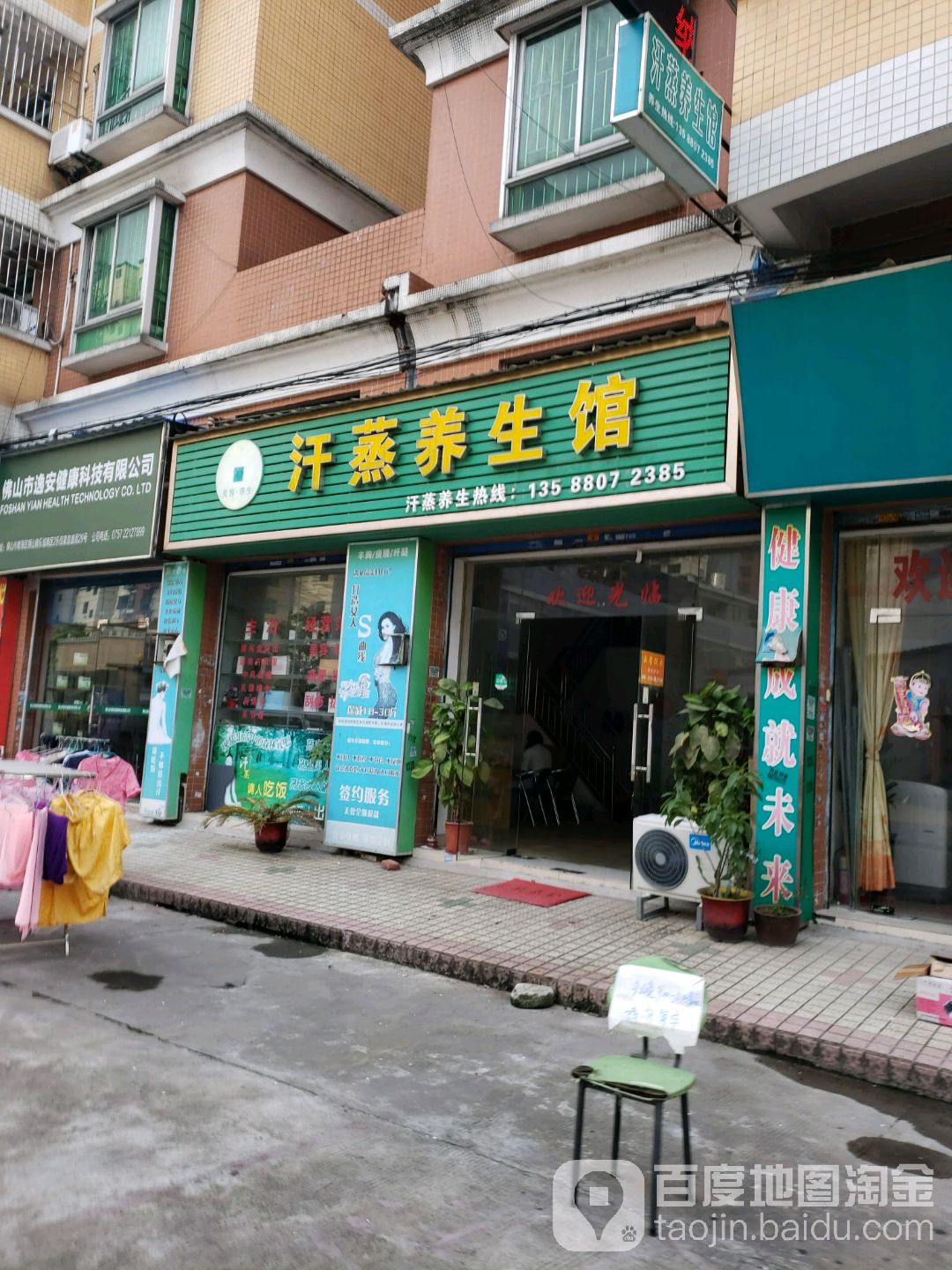 汗蒸养生馆