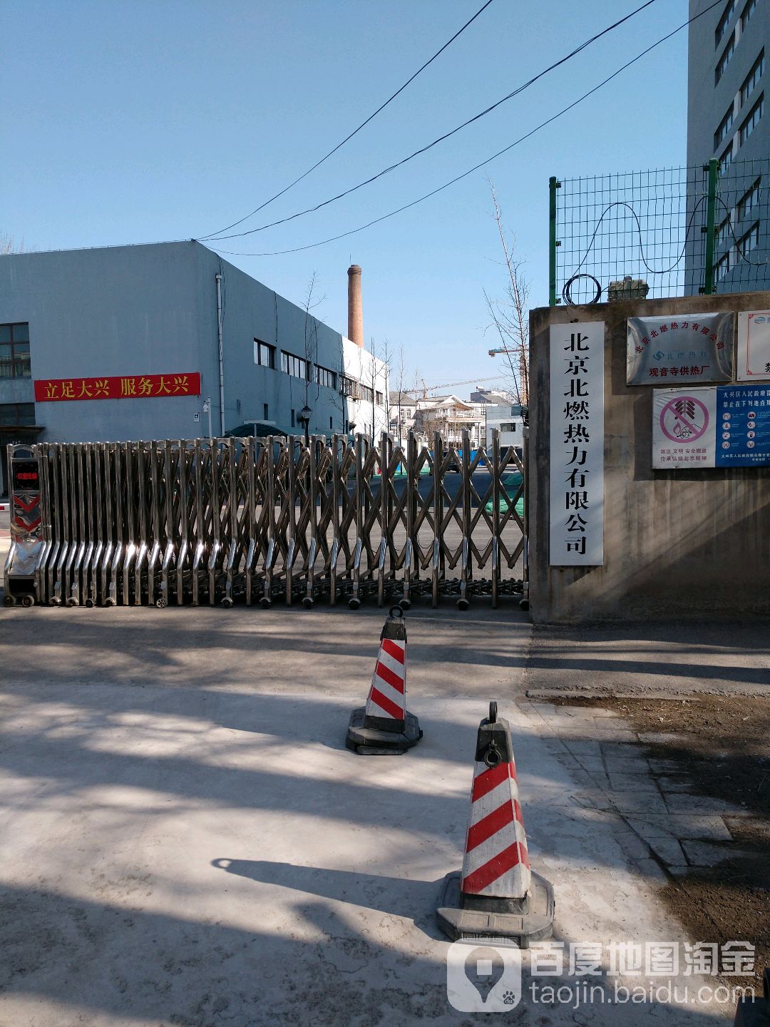 北京北燃热力有限公司