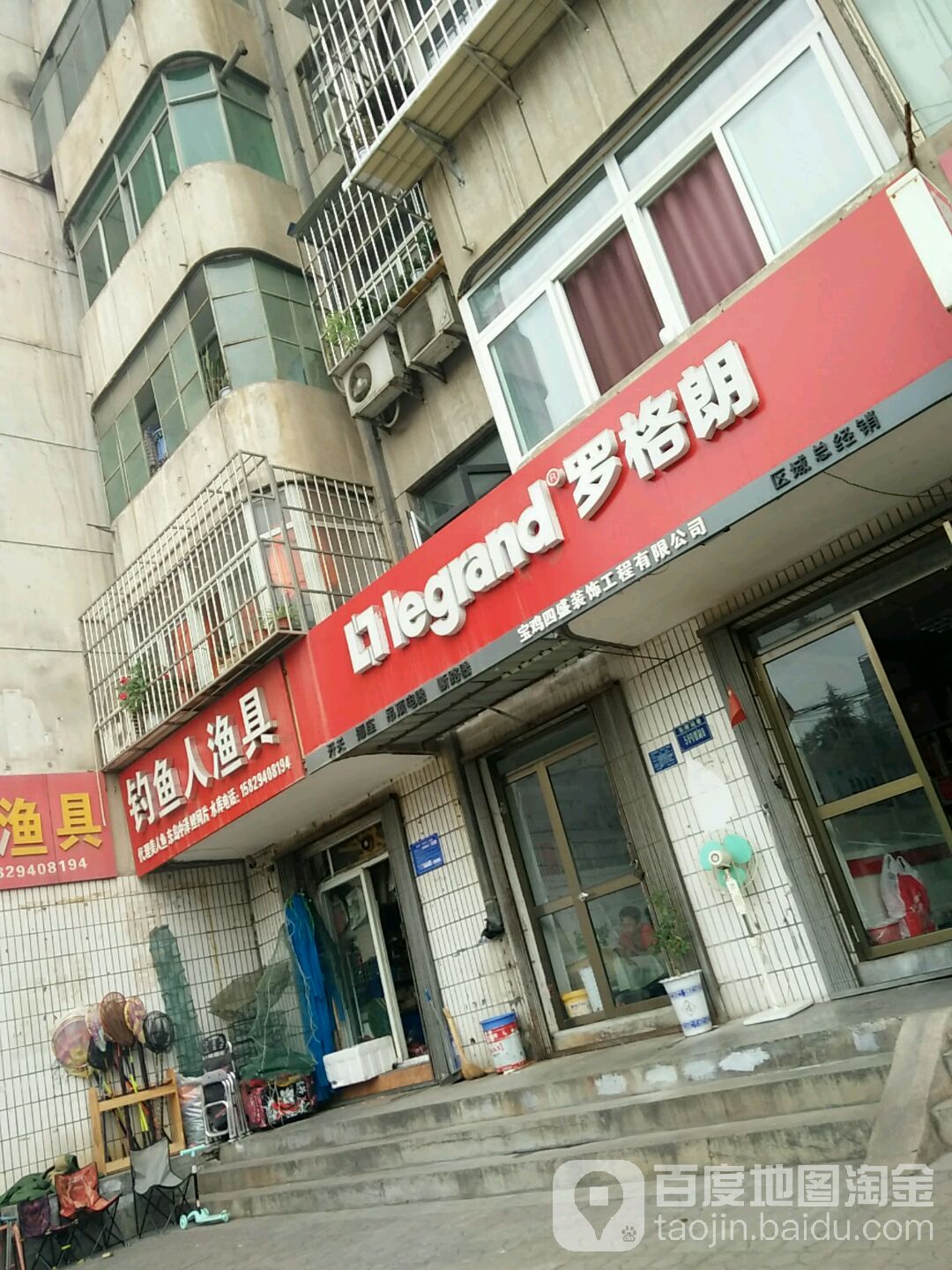 钓鱼人渔具(长青路店)