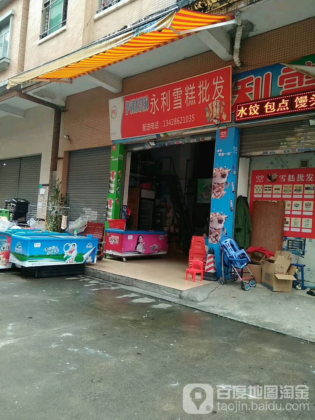 永丽雪糕批发