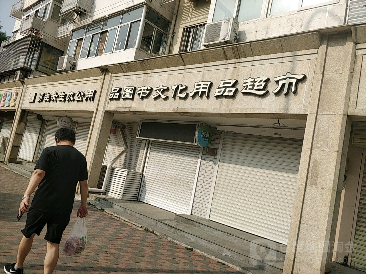 男生女生办公用品图书文华用品超市(昆纬路店)