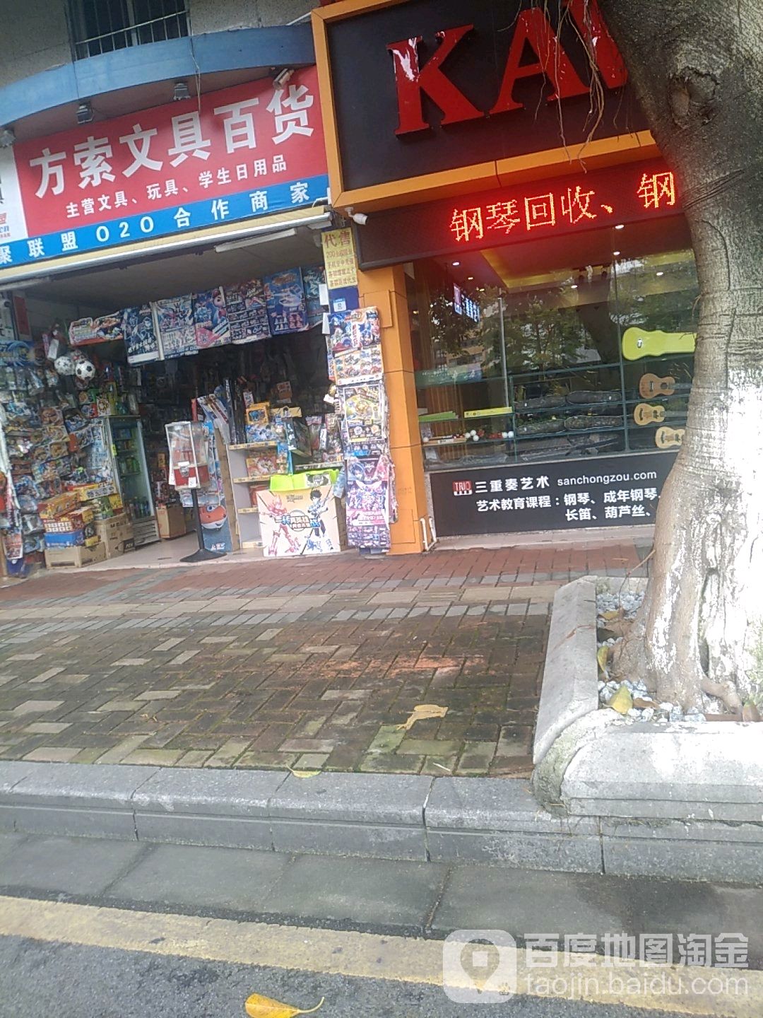 方索文具百货