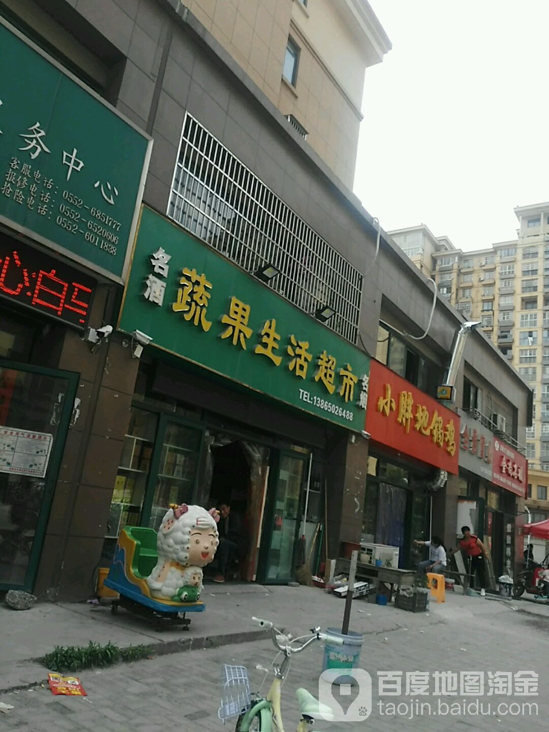 多彩生活超市(垓下店)