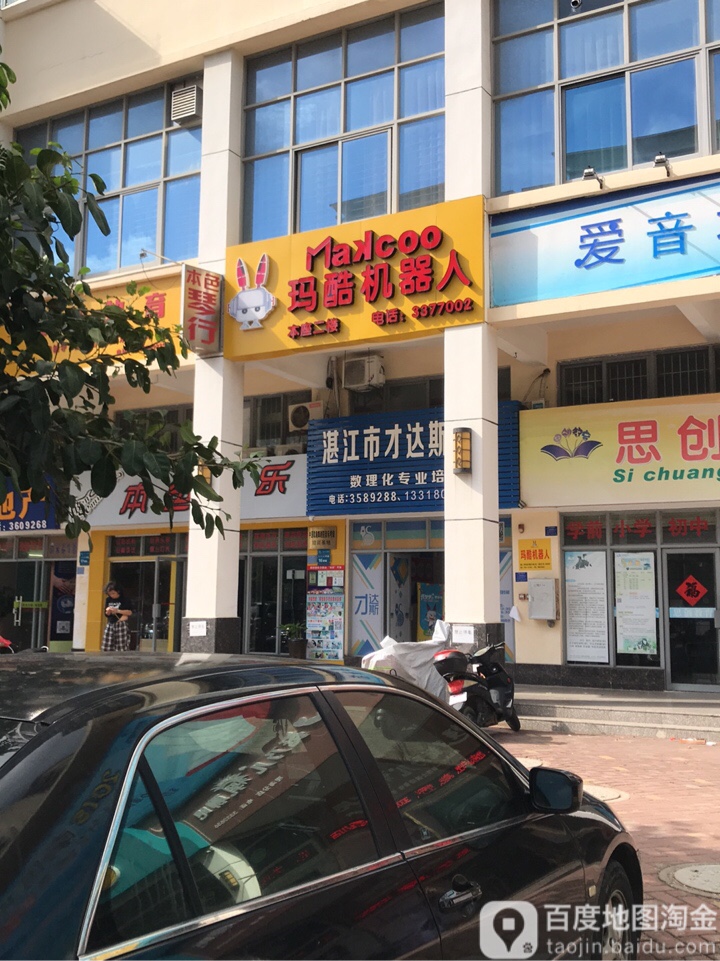 玛酷机器人(滨海园湛江书城店)