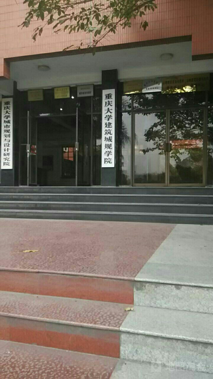 重慶大學建築城規學院重慶大學科苑大酒店-行政樓西