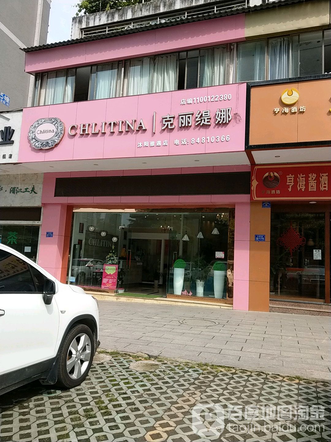 克丽娜(世纪城合肥路店)