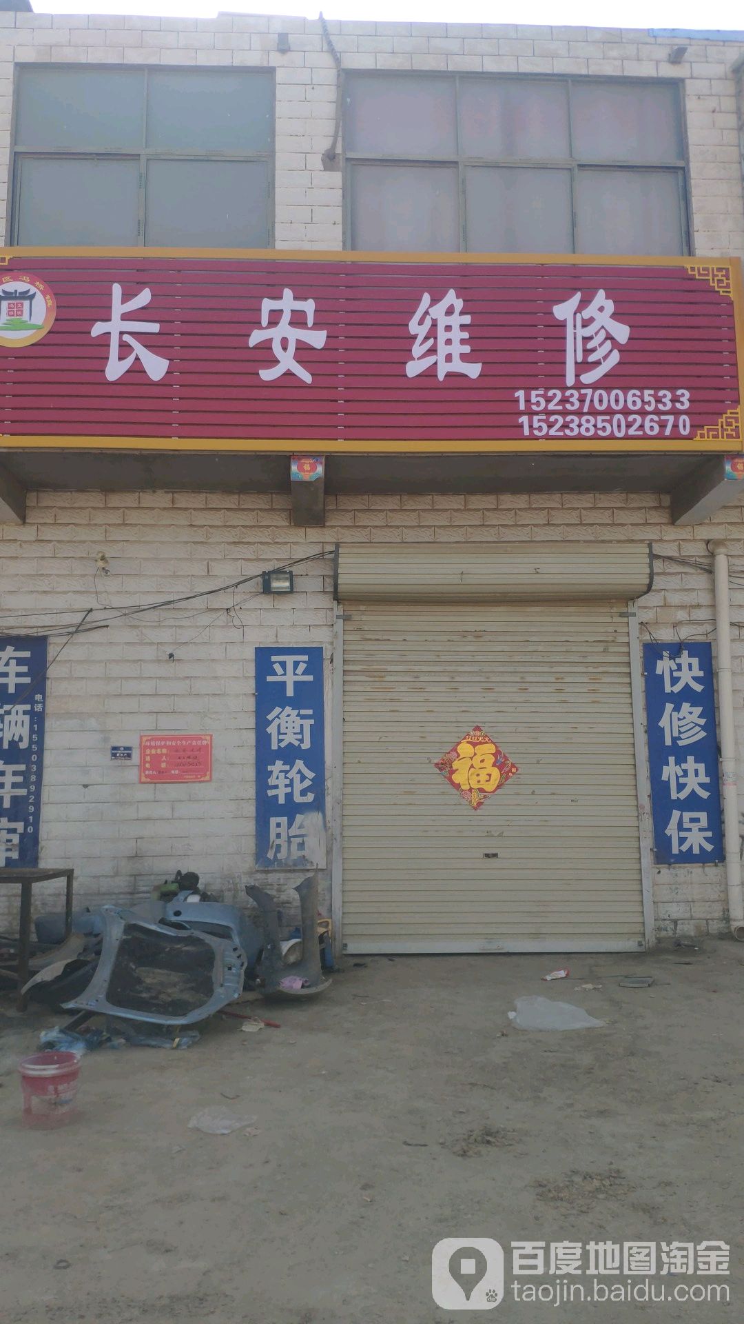 长安维修