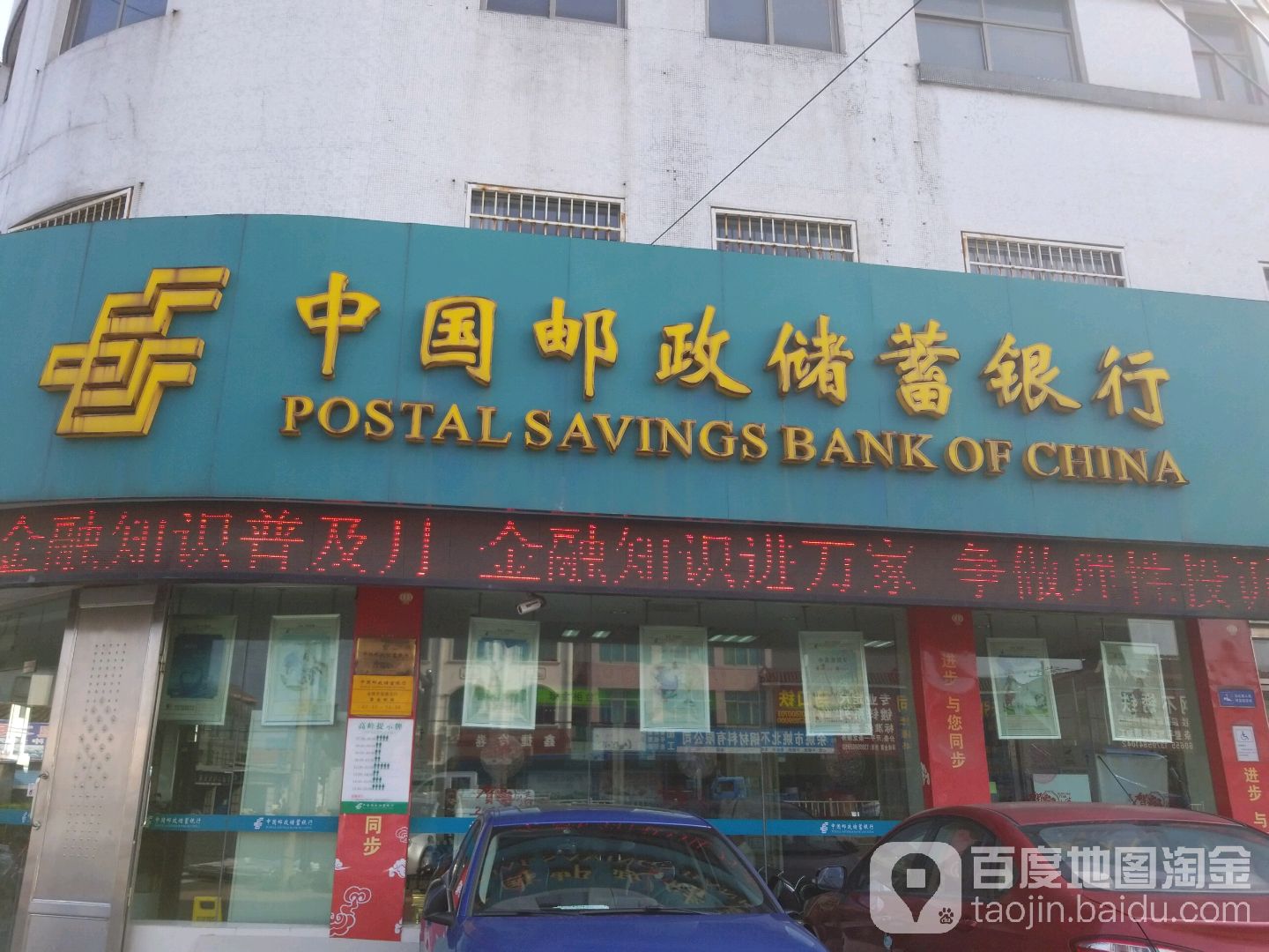 中國郵政儲蓄銀行24小時自助銀行(低塘支行)