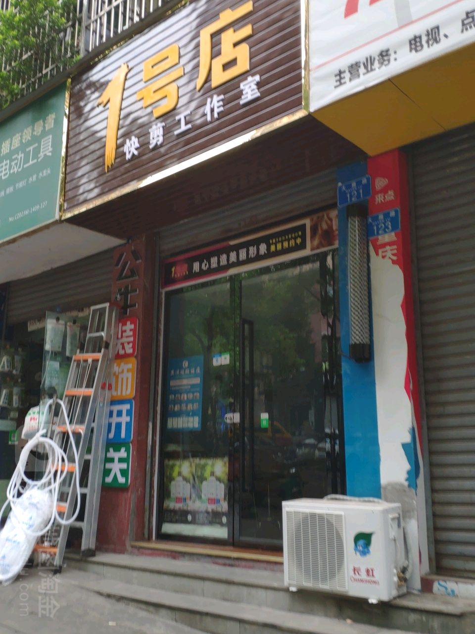 1号店快剪工作室