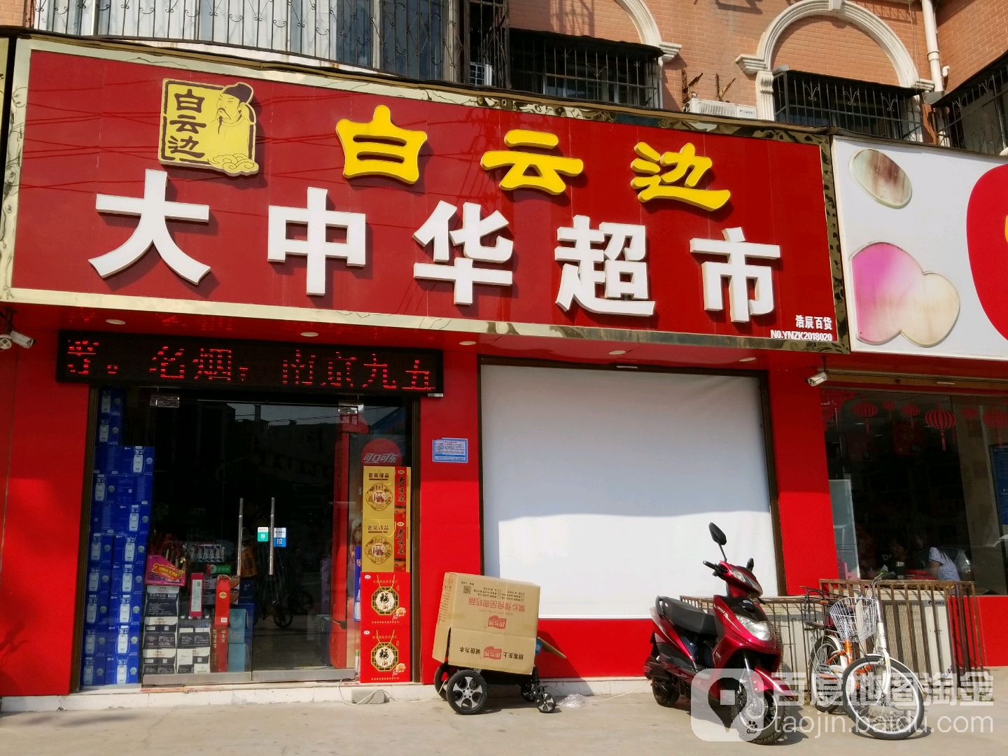 大中华超市(文明路店)