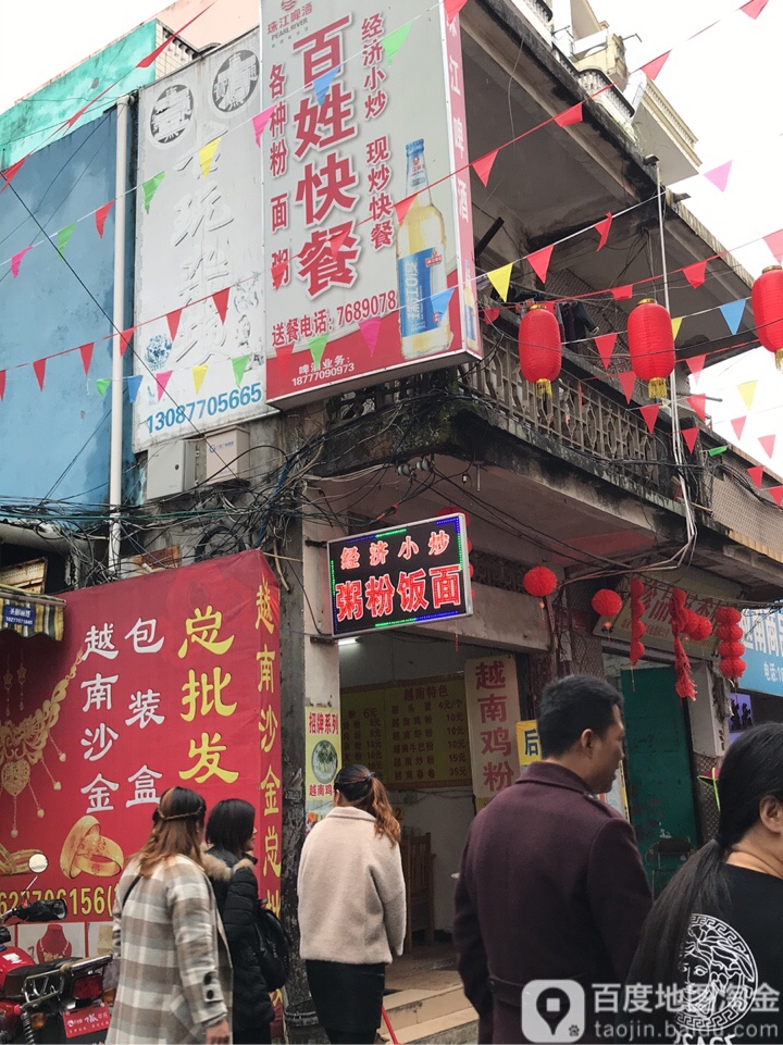 经济小炒粥粉饭面