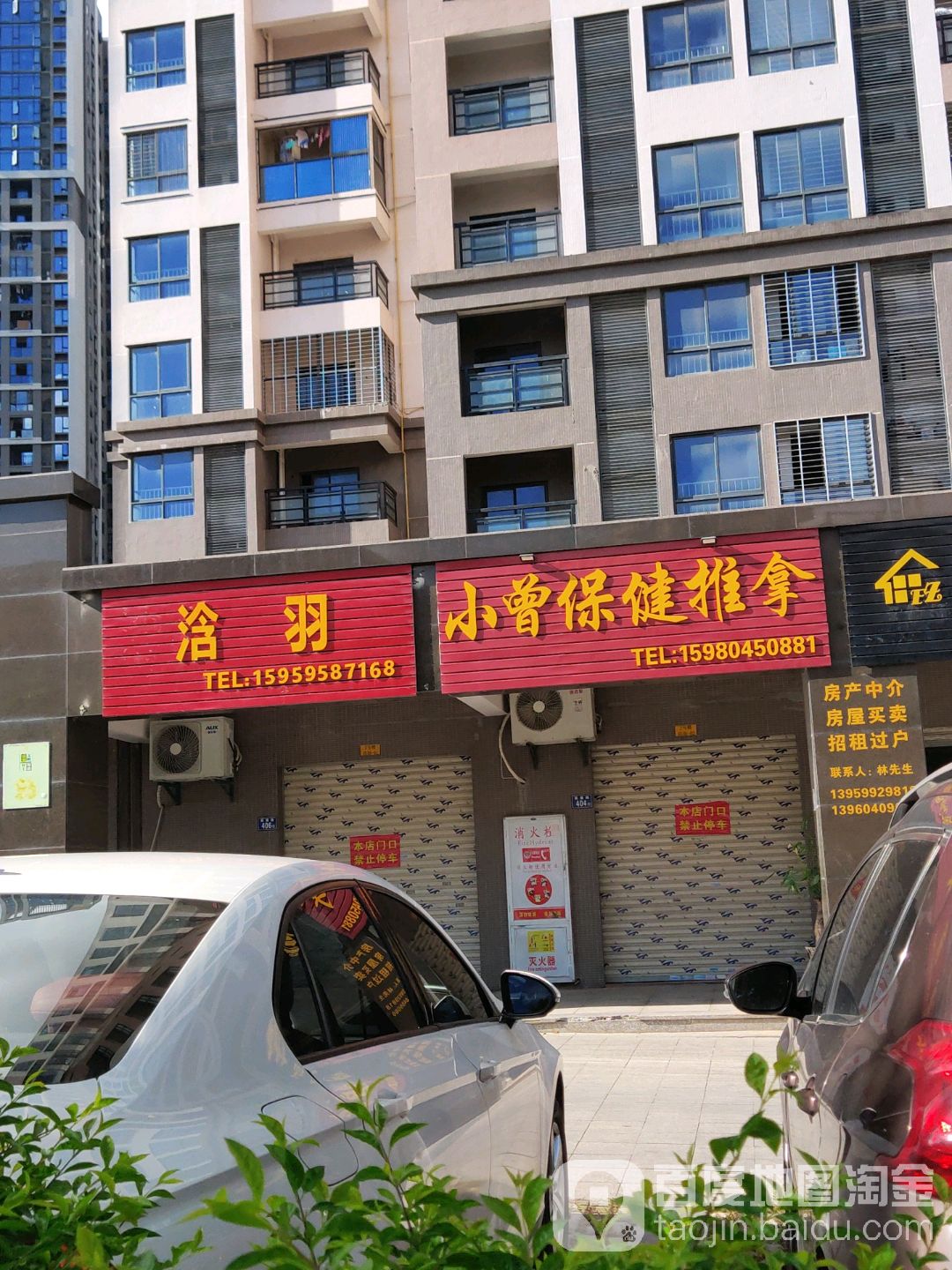 小曾保健推拿