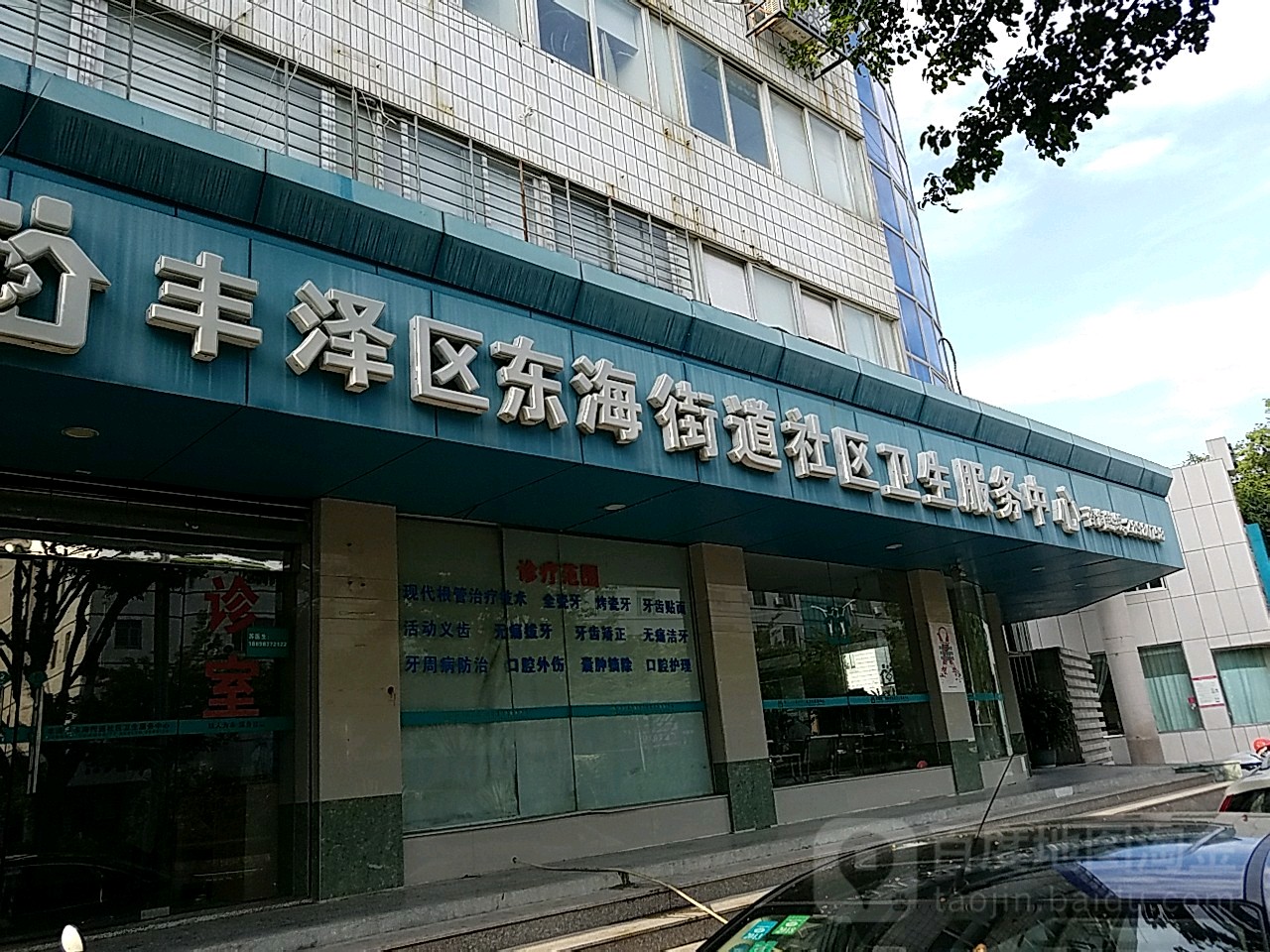 泉州市 丰泽区 东海街道 金崎社区周边医疗 东海街道社区卫生服务中心