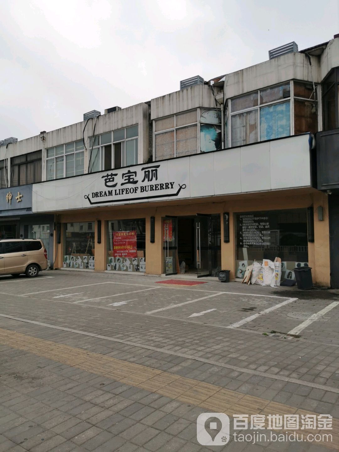 芭宝路(泾声路店)