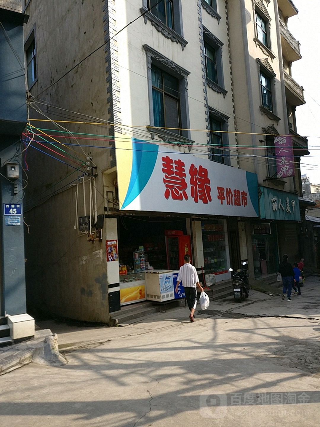 至尊丽(白腊街店)