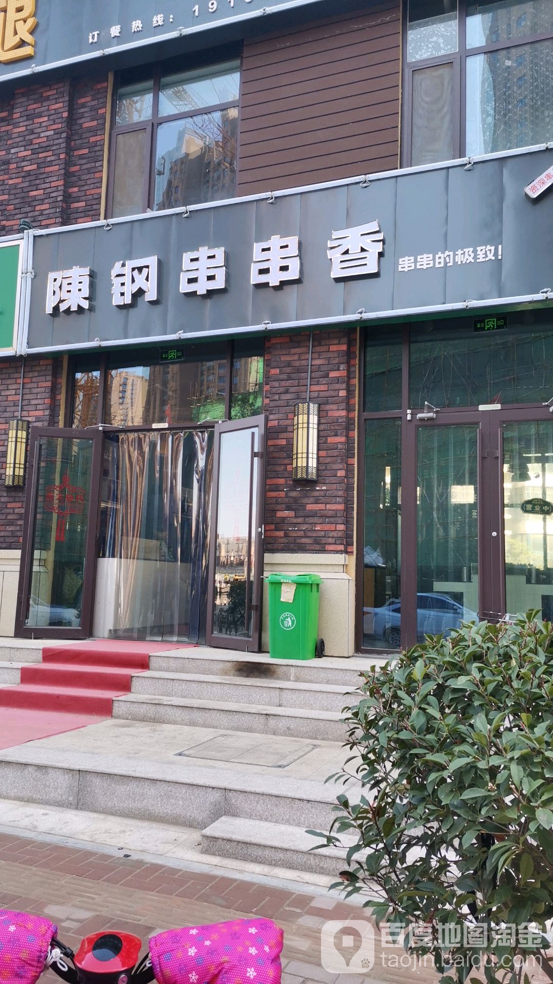 晨光串串香(临海路店)