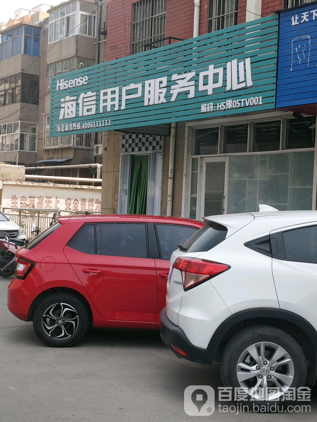 海信用户。服务中心(文明大道店)