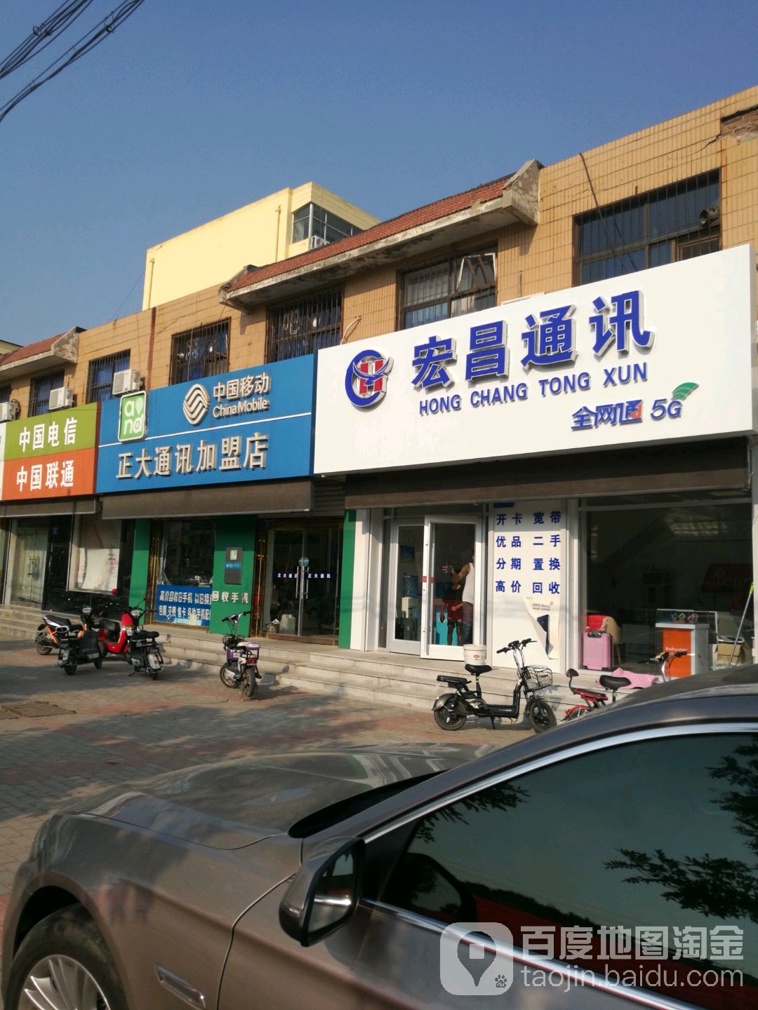 中国移动(建设大街环宇指定专营店)