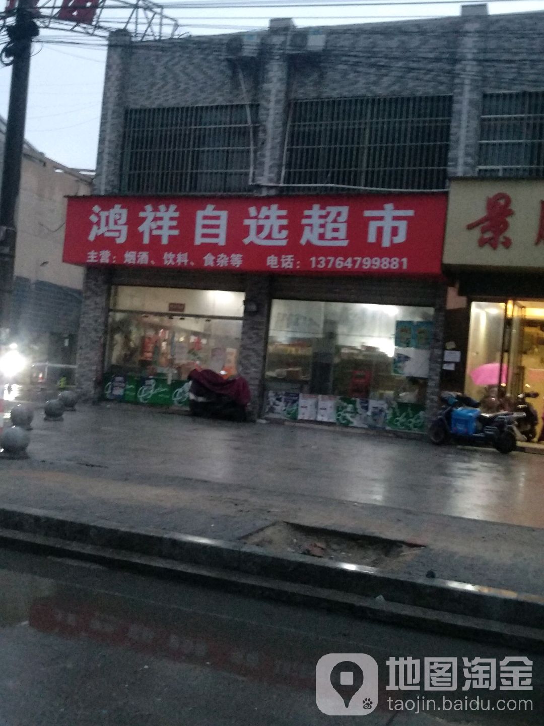 鸿祥自选超市(中汇科技园店)