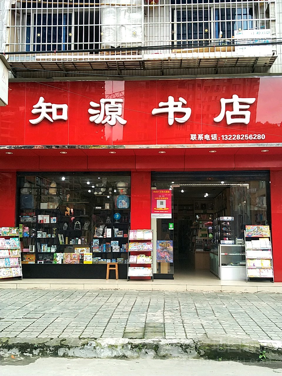 知源书店(丝绸街店)