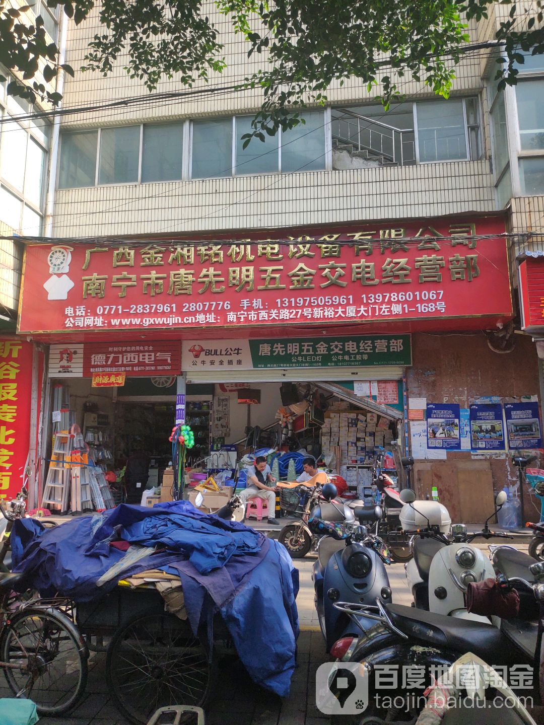 南宁市唐先明五金交电经营部