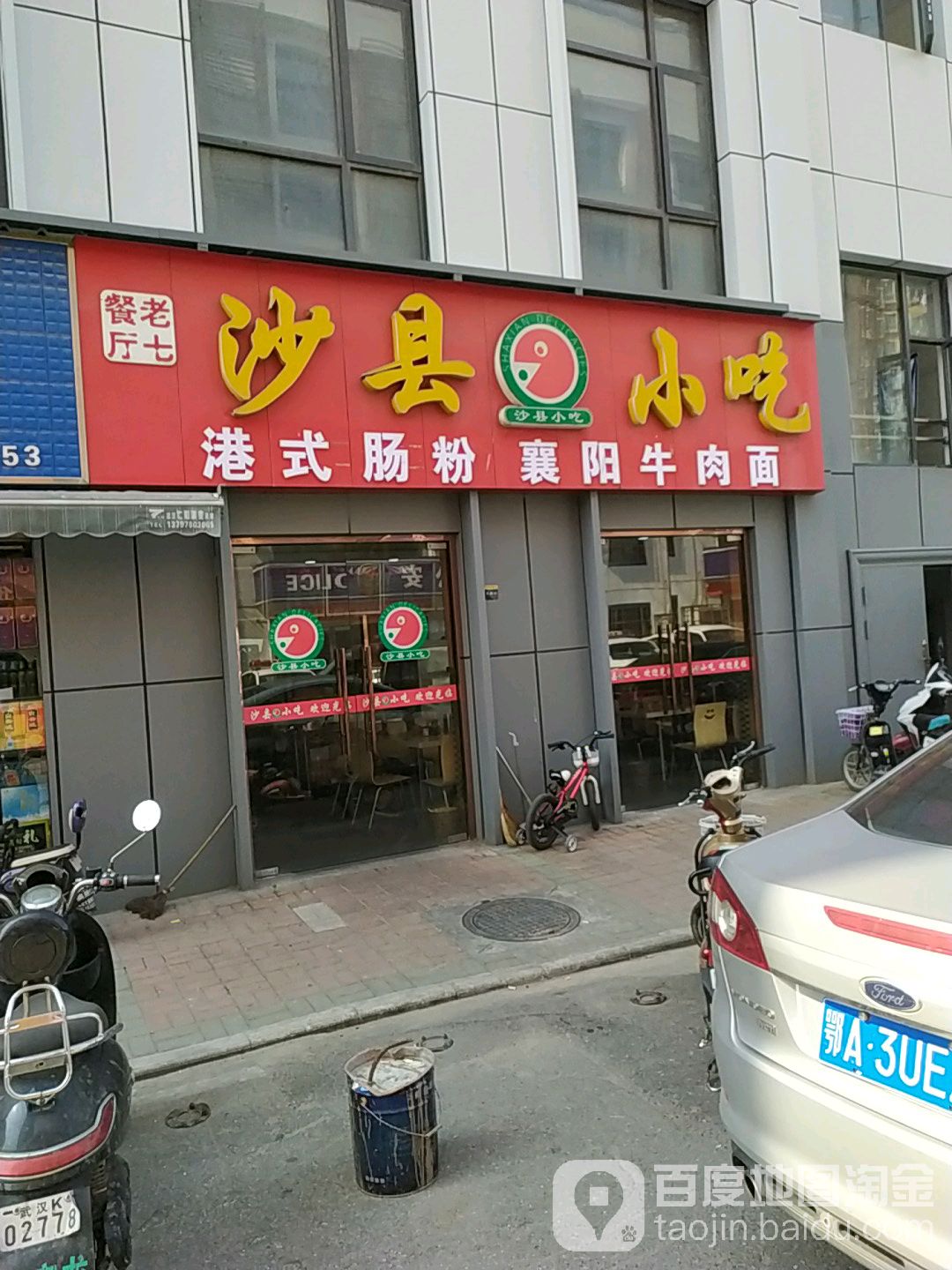 沙县小吃港式肠粉襄阳卤肉面