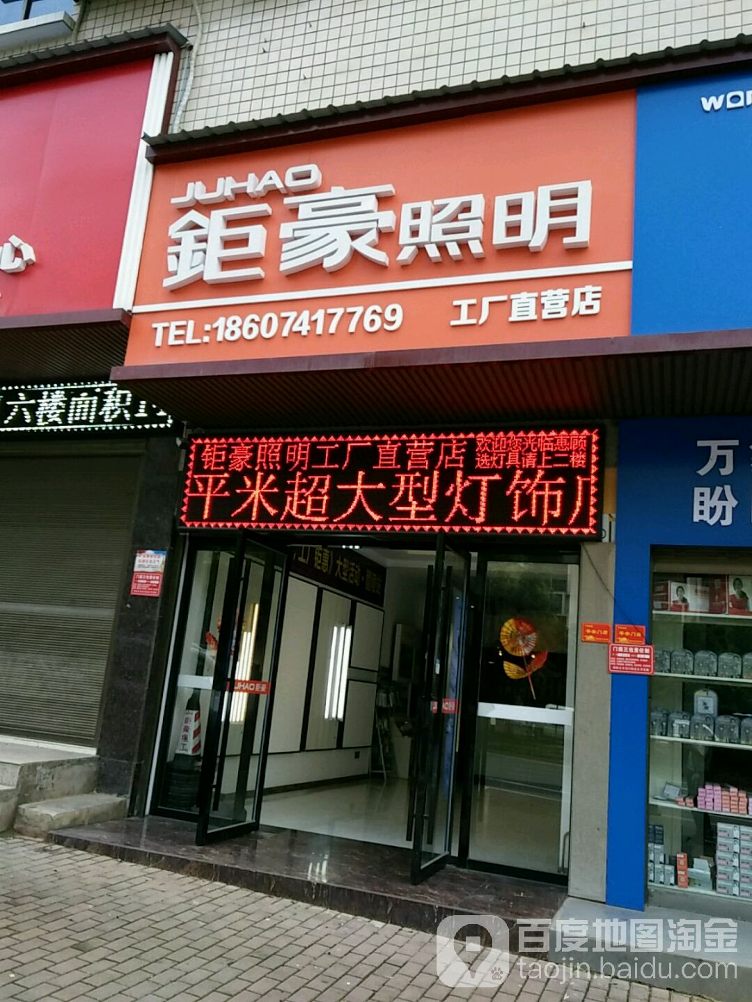 醴陵钜豪照明灯具广场