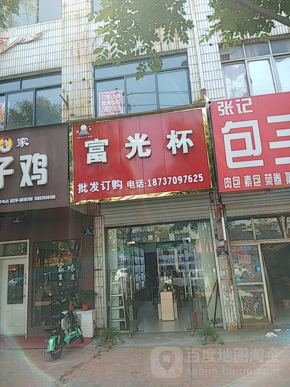 永城市富光杯总代理(民和街店)