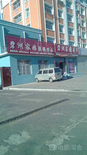 碧州家园超市