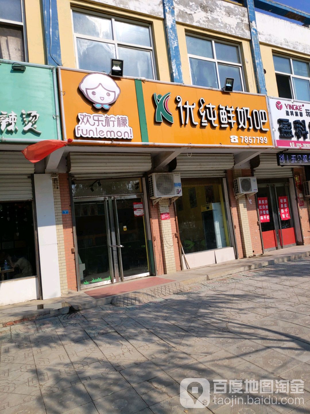 欢乐柠檬(广场路店)