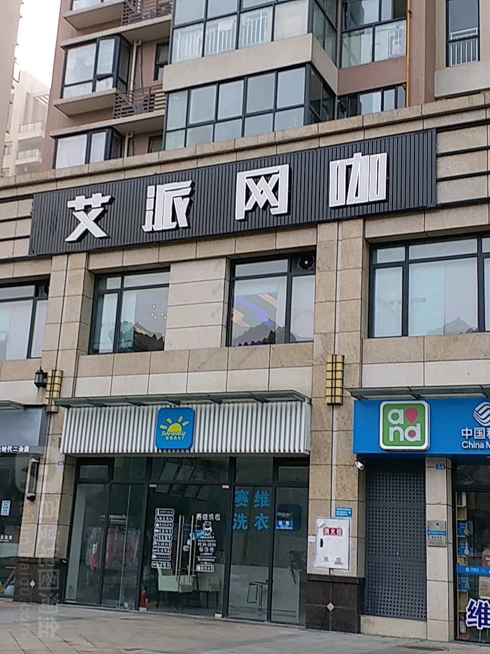 艾派电竞(吉龙店)
