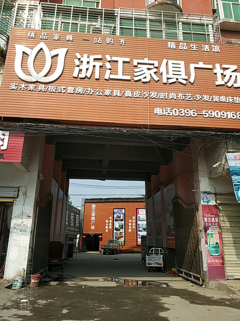 新蔡县浙江家具广场(振兴路店)