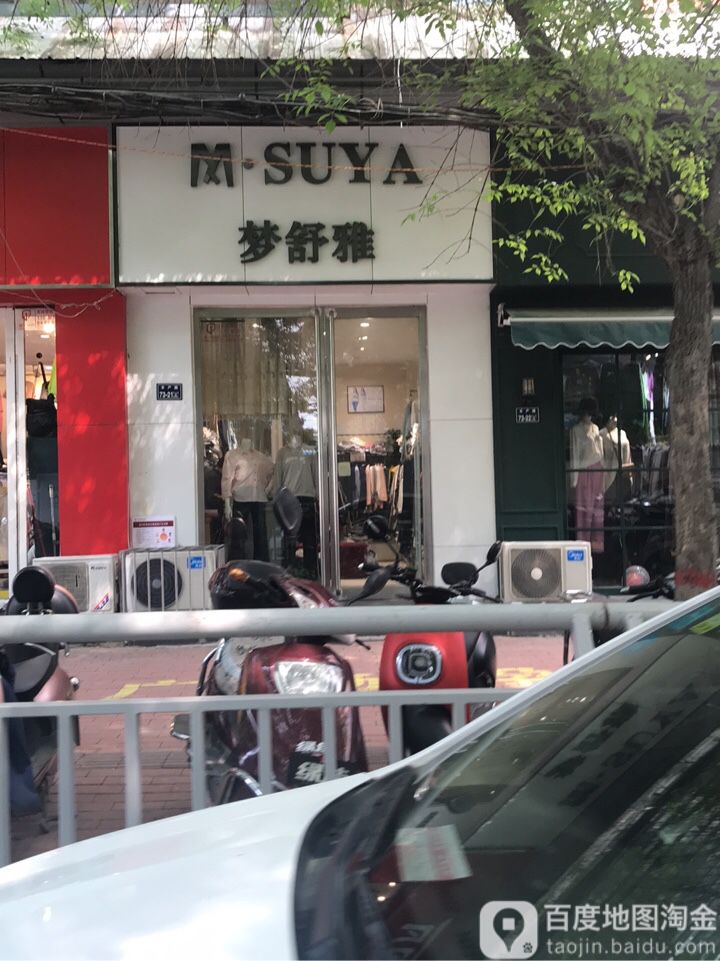 梦舒雅(政六街店)