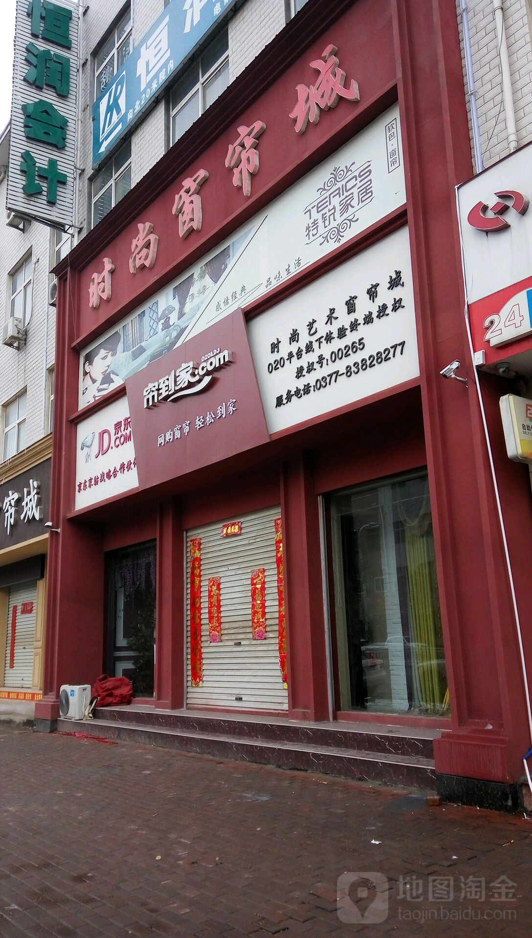 时尚窗帘城(人民路店)