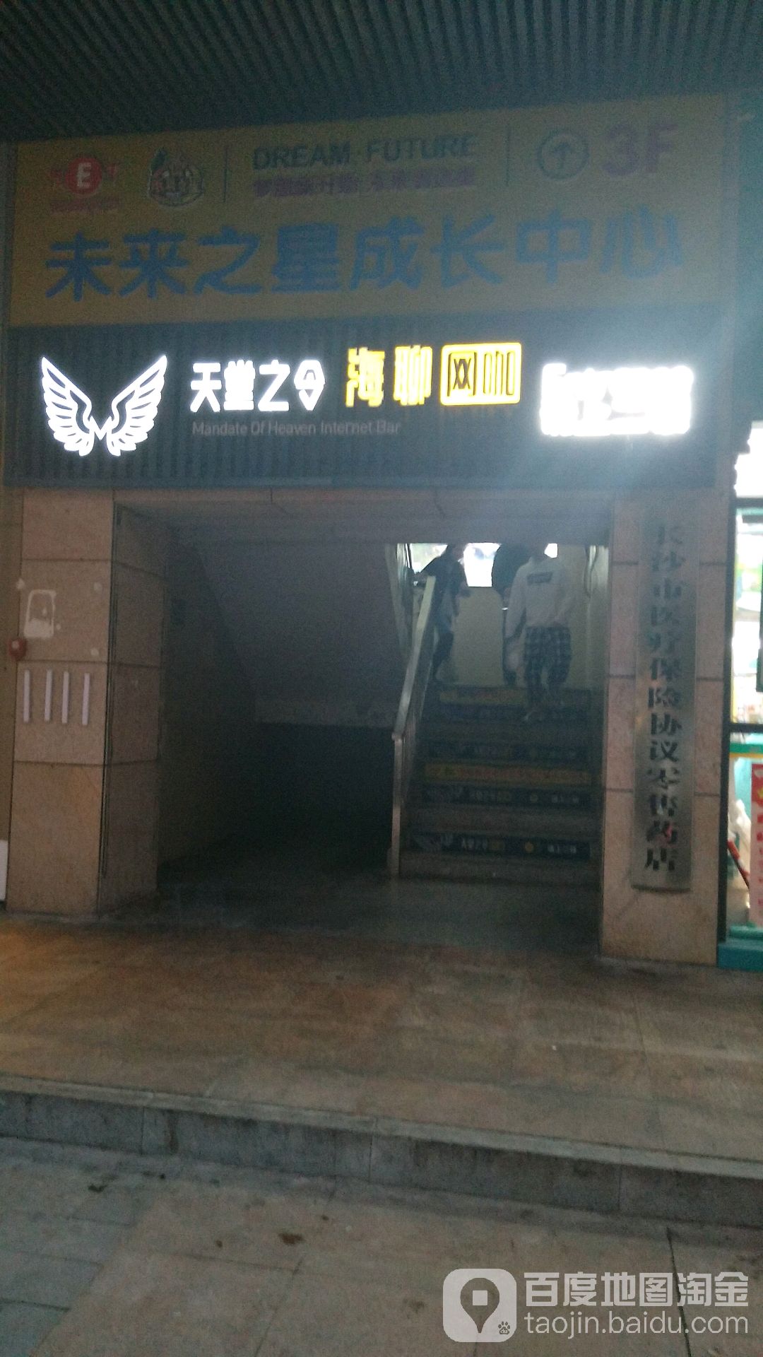 天堂之令网咖(伍家岭店)