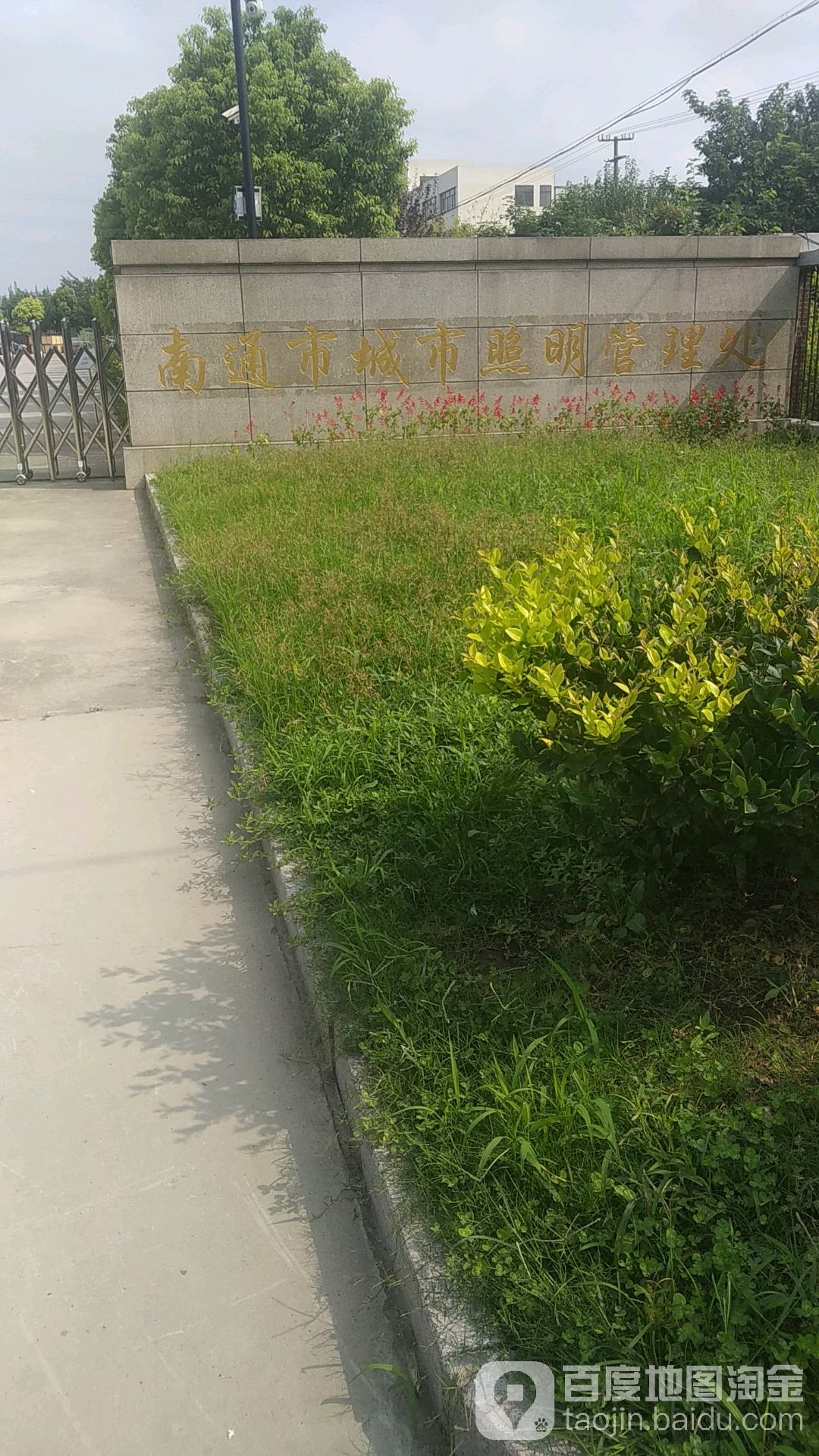 南通市城市照明管理处