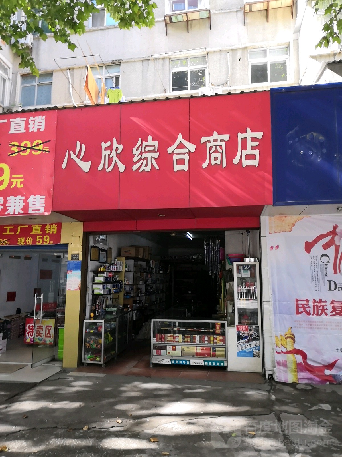 心欣中和商店