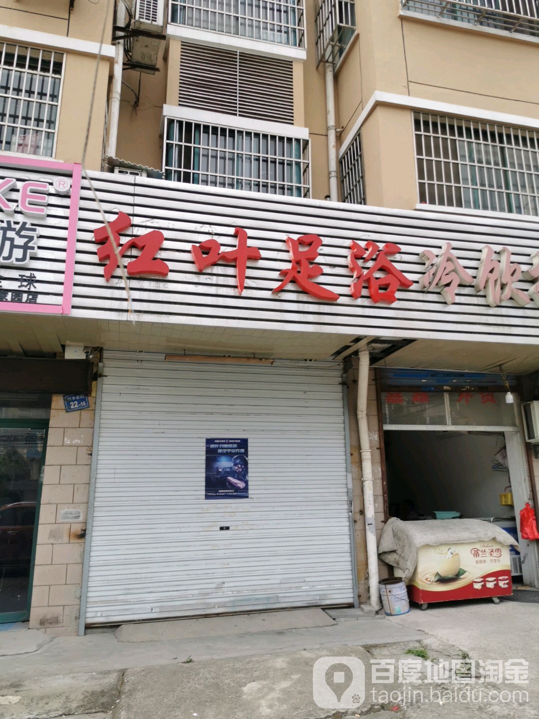 红叶足浴
