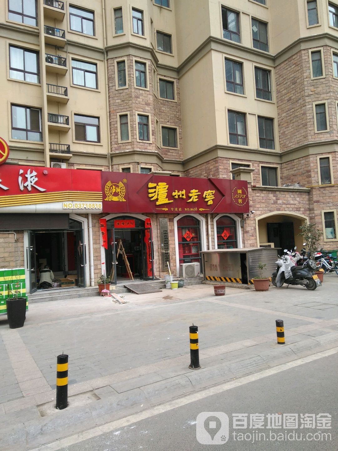 泸州老窖(远大理想城店)