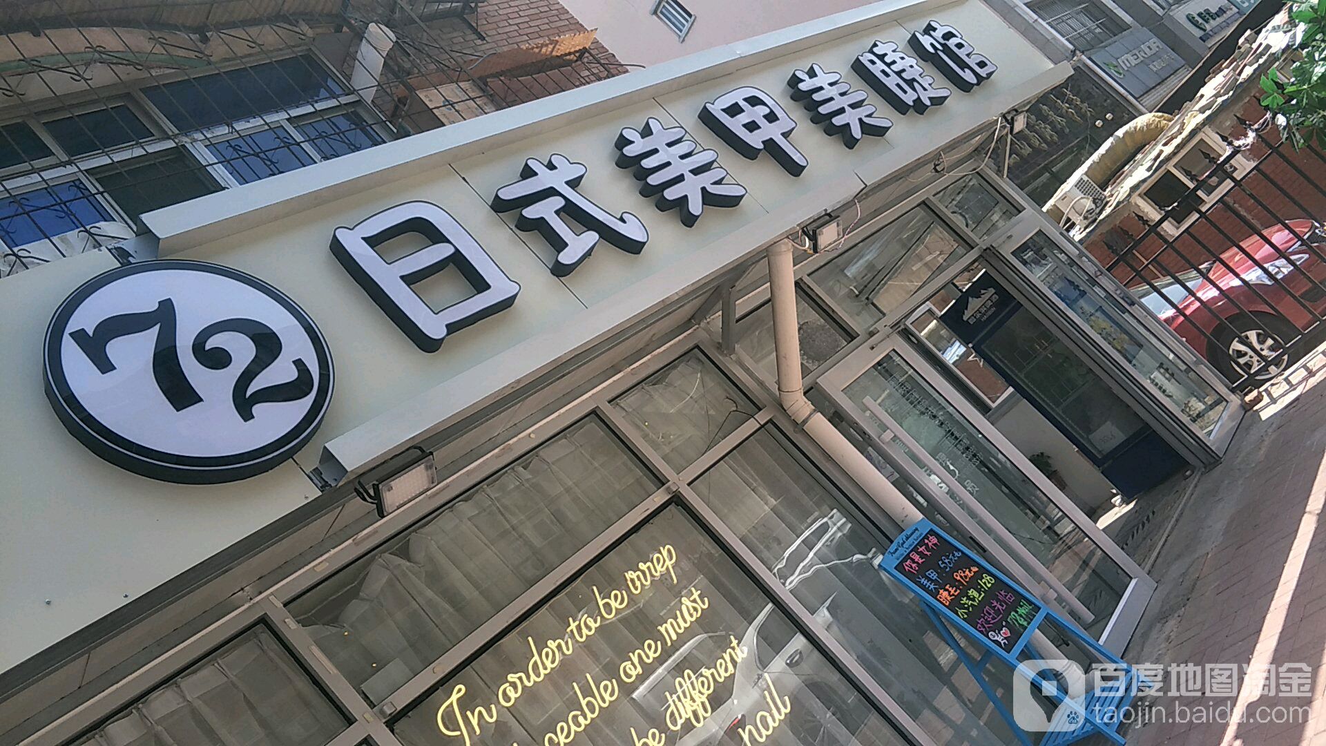 72·美容美睫店(国宜里住宅小区店)