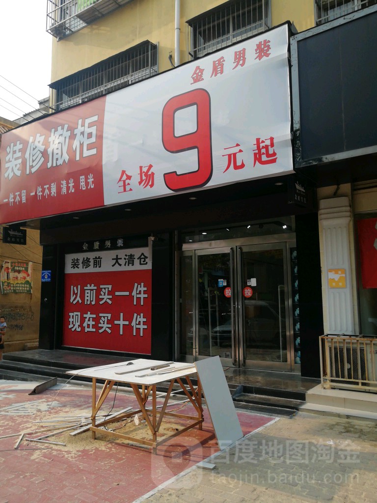 商水县金盾(健康路店)