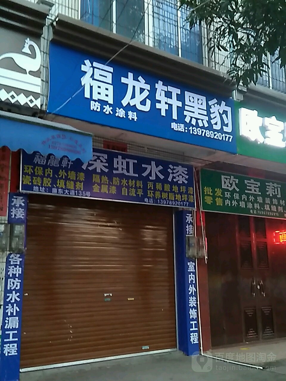 黑豹防水材料